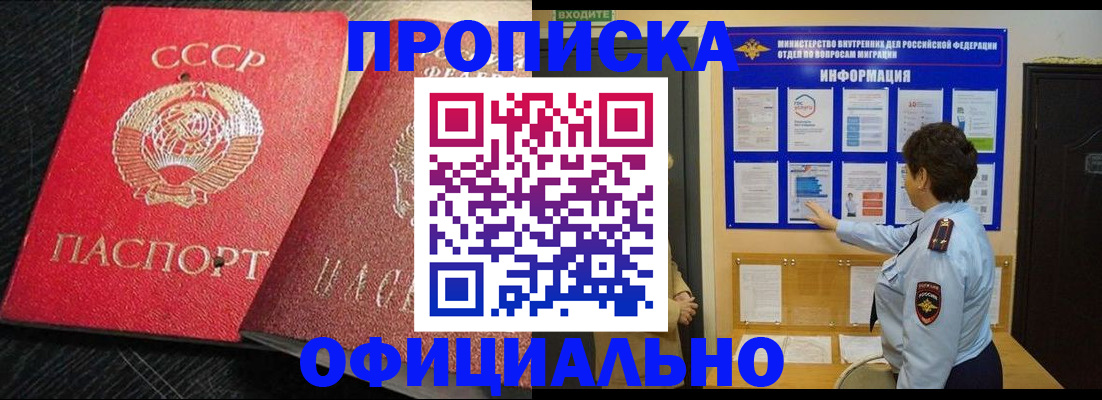 купить прописку в Чудово