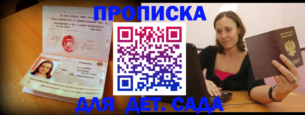 прописка ребенка в Чудово