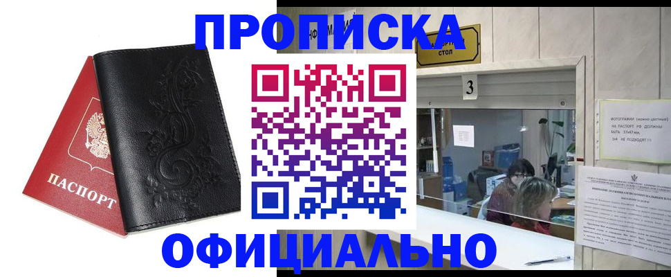 прописка от собственника в Чудово